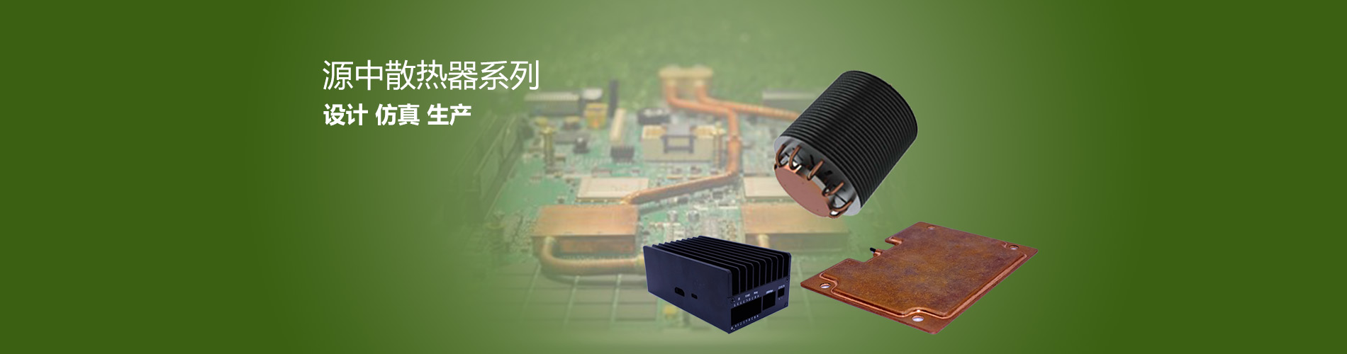 上海源中散热器产品系列